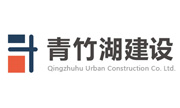 湖南青竹湖城鄉建設有限公司 湖南青竹湖城鄉建設有限公司